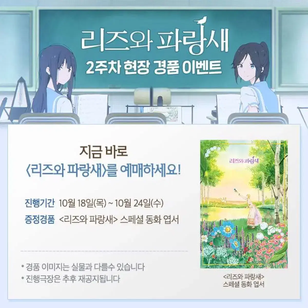 너의색 TTT A3포스터 렌티큘러 야마다나오코 영화 리즈와파랑새 엽서특전