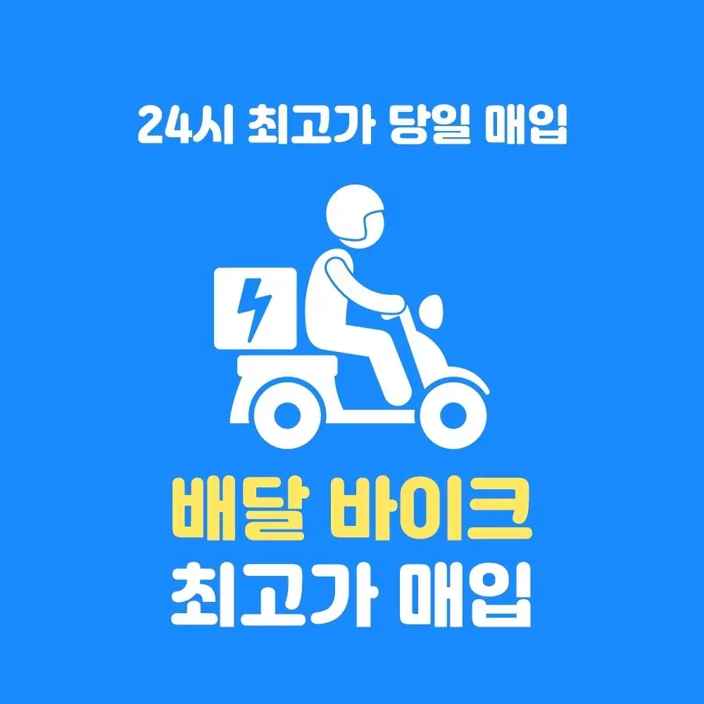 배달오토바이 삽니다