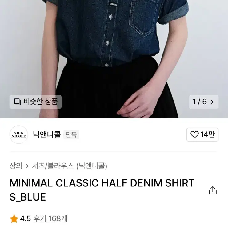 닉앤니콜 데님 셔츠 MINIMAL CLASSIC HALF DENIM SH