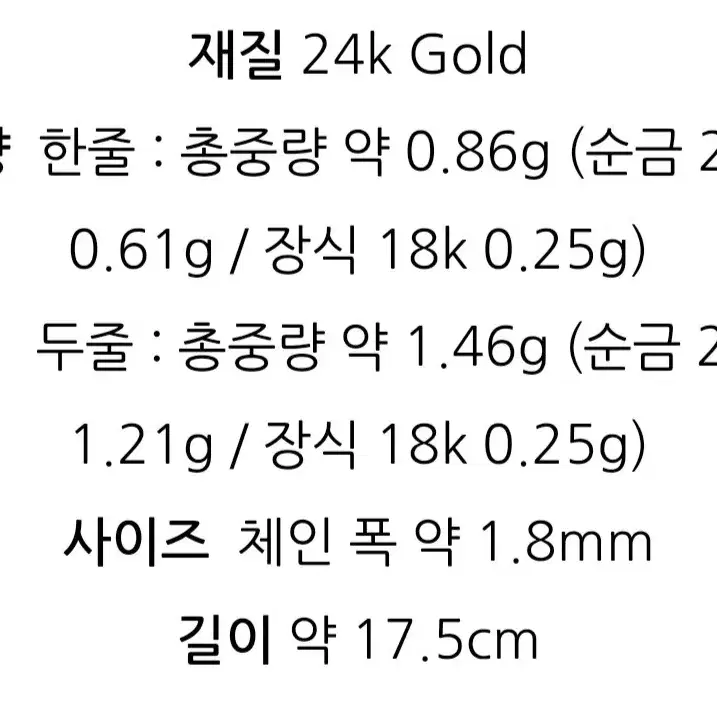 24k 순금 한줄체인팔찌