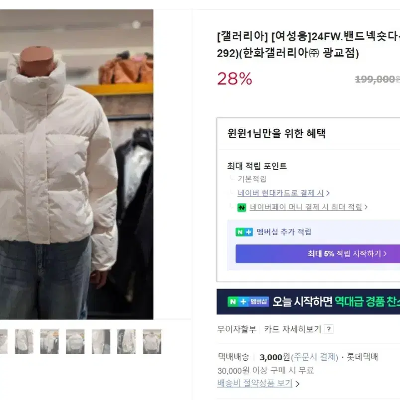 지프 숏패딩 밴드넥 숏다운 점퍼 S 아이보리 8만원 팝니다