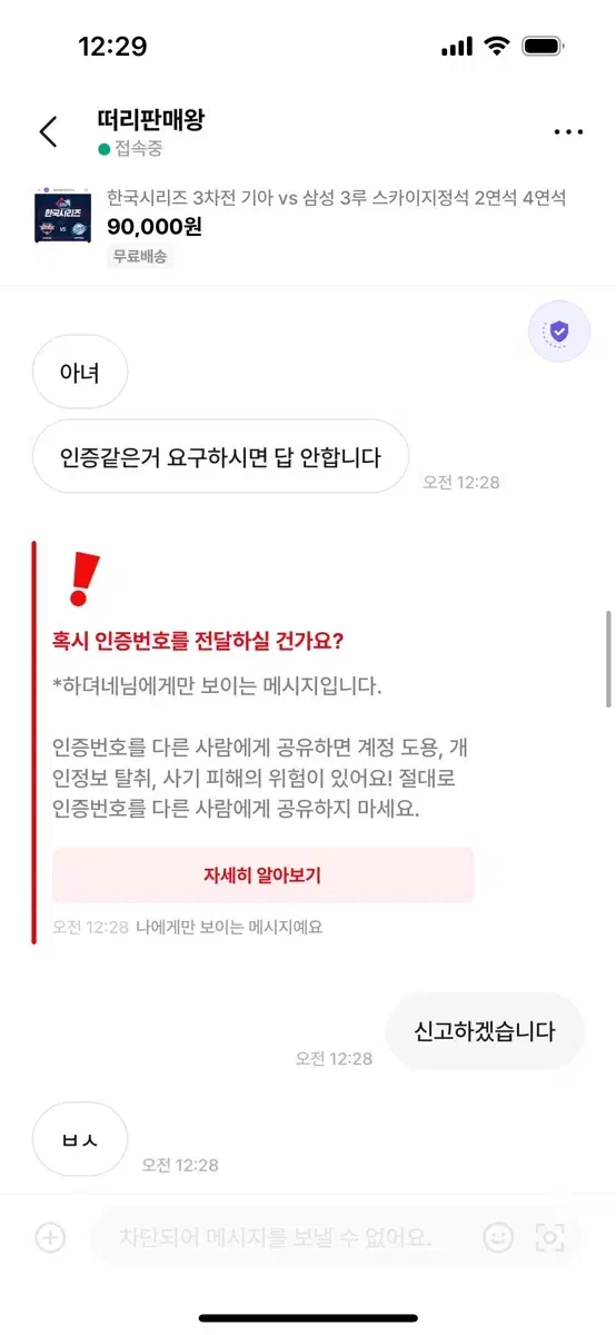 한국시리즈 티켓판매