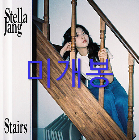 [미개봉] 스텔라장 (Stella Jang) - Stairs (CD)