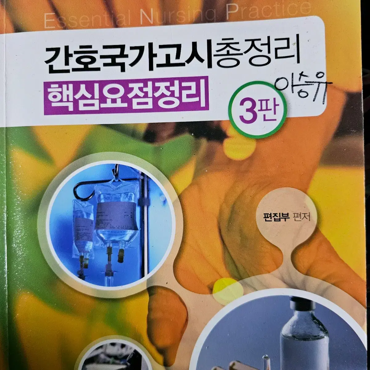 간호조무사 참고서