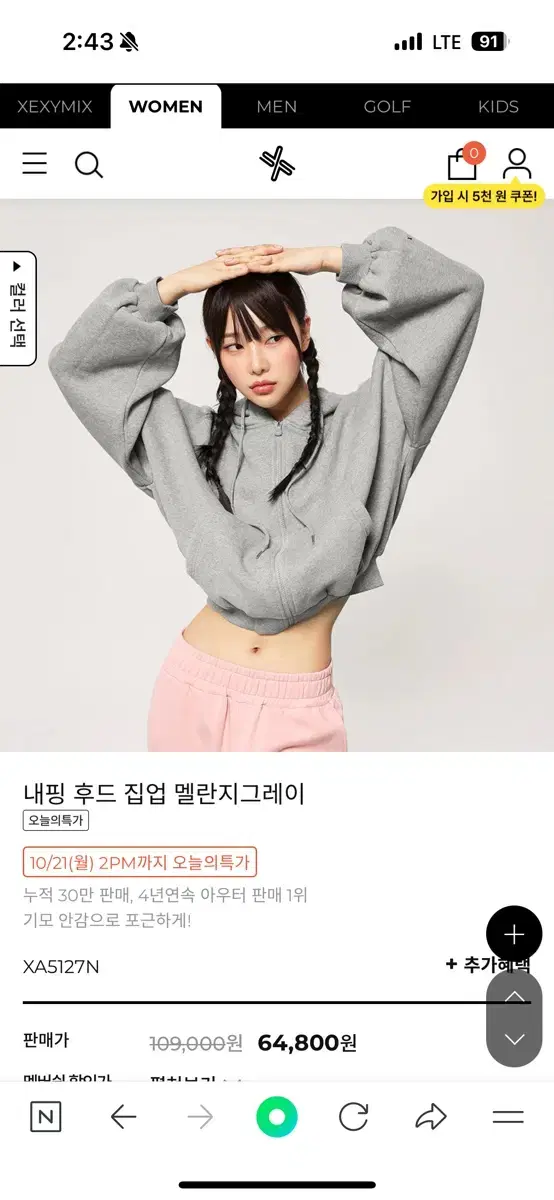 젝시믹스 내핑 후드집업