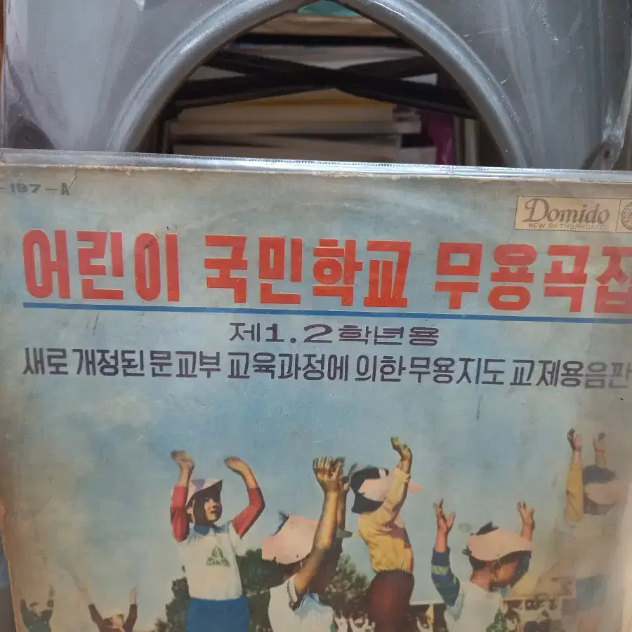 국민학교 레코드판