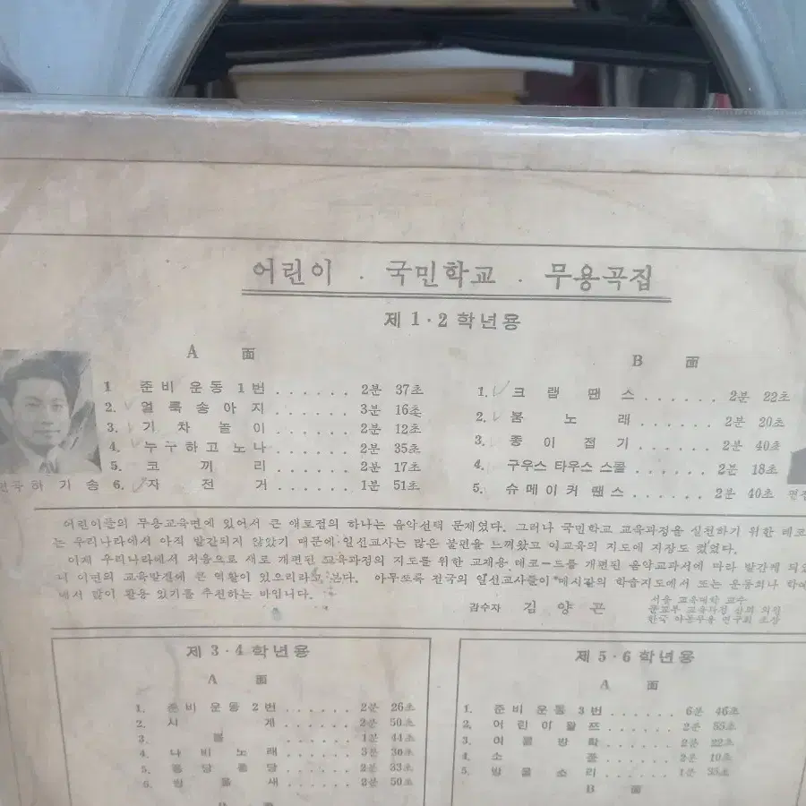 국민학교 레코드판