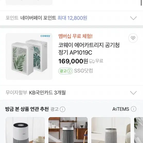 코웨이 공기청정기 판매