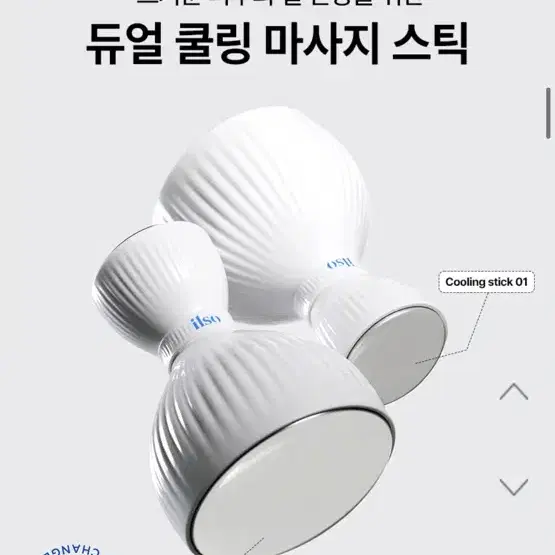 일소 쿨링 마사지기 (새상품)