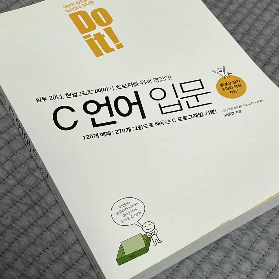 [3>>1] Do It C언어 입문