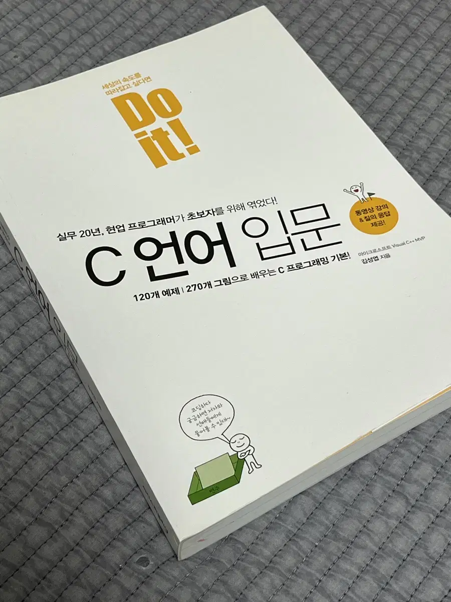 [3>>1] Do It C언어 입문