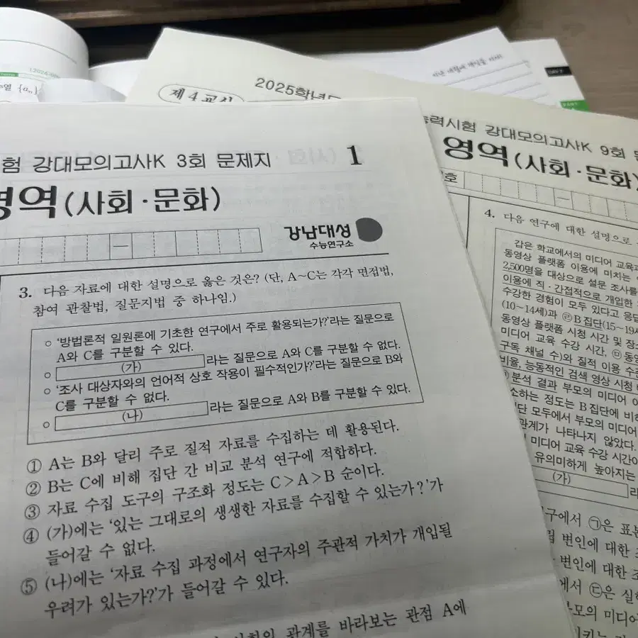 강대k 강k 사문 모의고사 3,9회 일괄