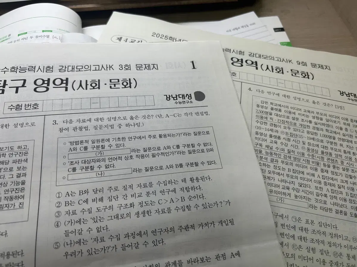 강대k 강k 사문 모의고사 3,9회 일괄