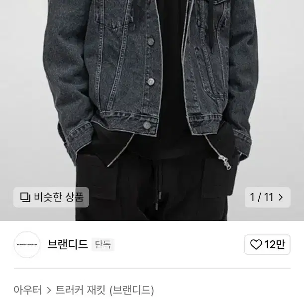 브랜디드 흑청자켓