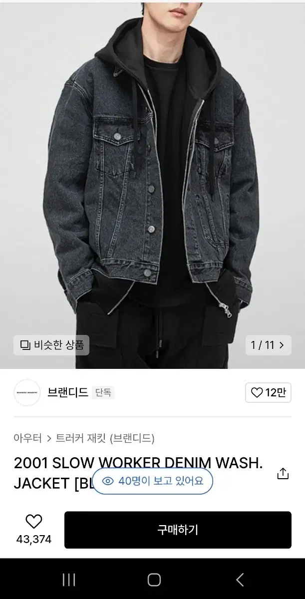 브랜디드 흑청자켓