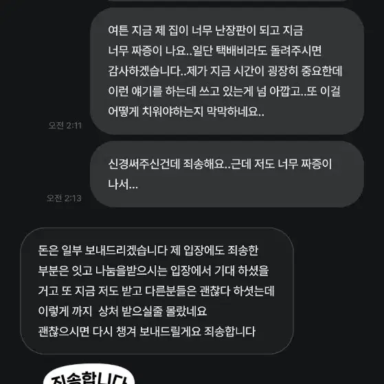 *벨냥 조심해요