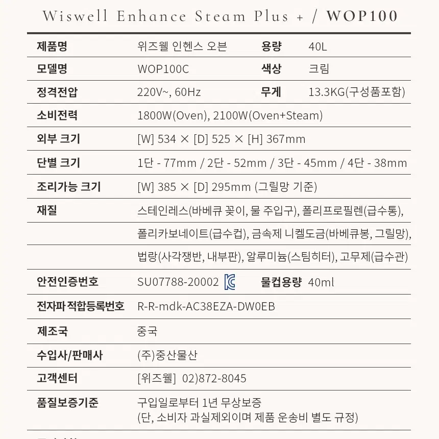 위즈웰 인헨스 컨벡션 스팀 전기오븐 40L 가정용 오븐기 WOP100