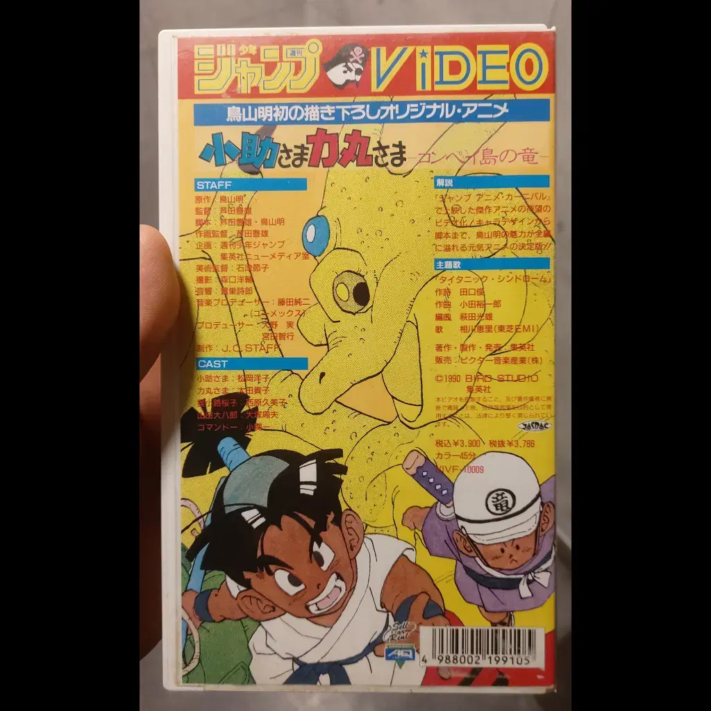 일본 고전 OVA VHS 비디오 테이프 조산명 토리야마 아키라