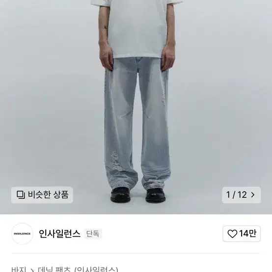 인사일런스 데님