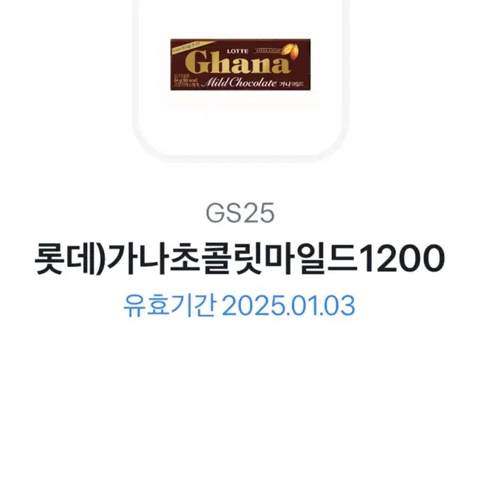 Gs25 가나초콜릿 원가1200