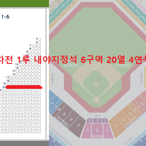 한국시리즈 3차전 1루 내야지정석 6구역 20열 2/4연석 판매