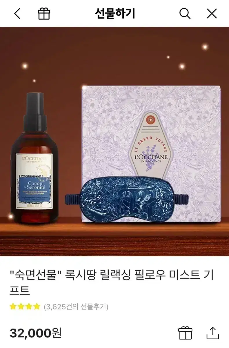 록시땅 릴랙싱 필로우 미스트 100ml 세트