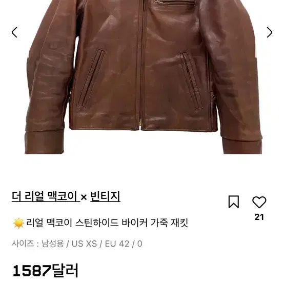 비멕코이 (리얼맥코이) 가죽자켓