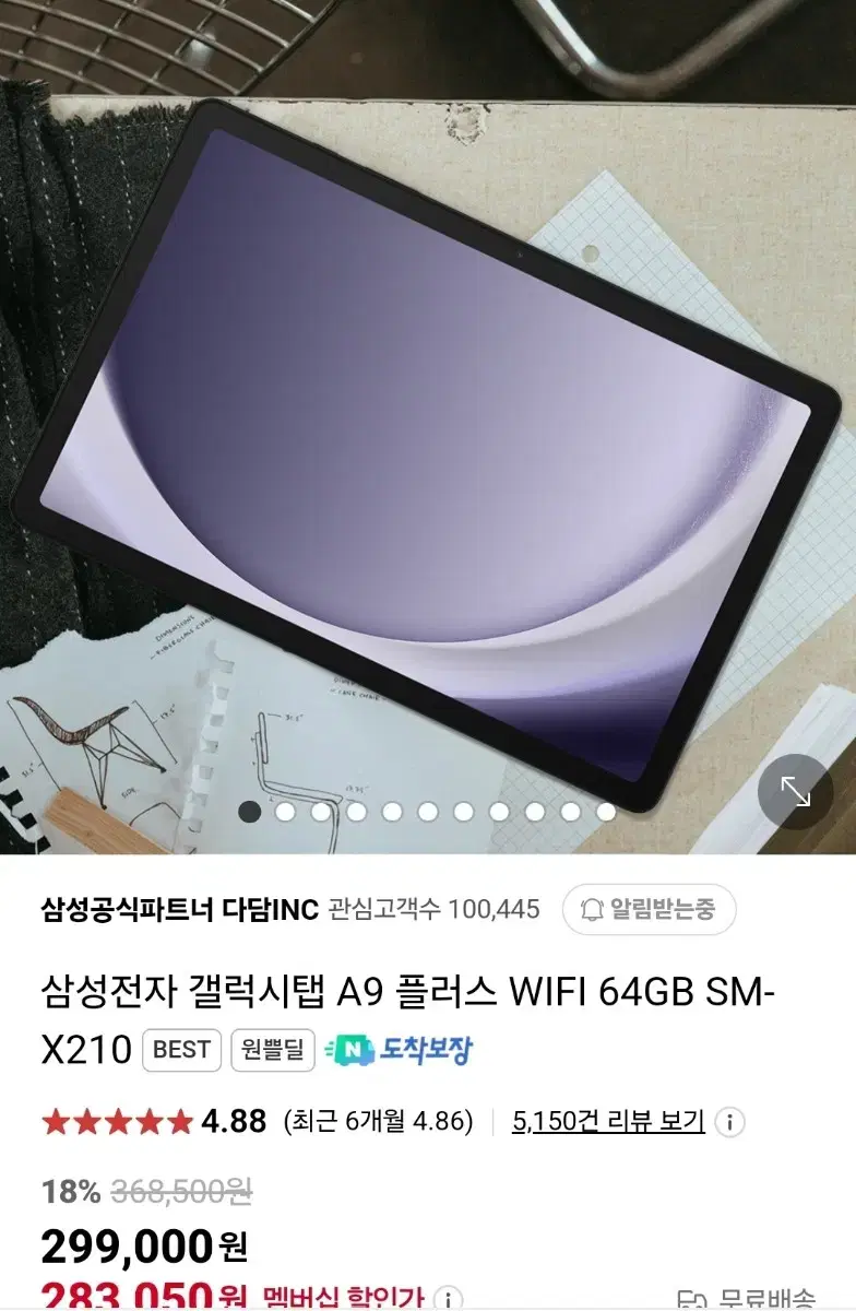 갤럭시탭 A9+ wifi(SM-X210) 미개봉