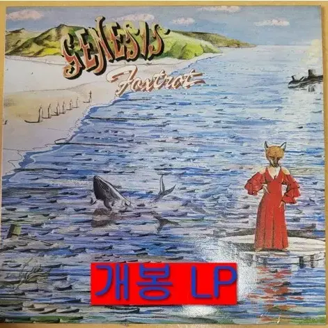 제네시스 (Genesis) - Foxtrot (개봉, LP)