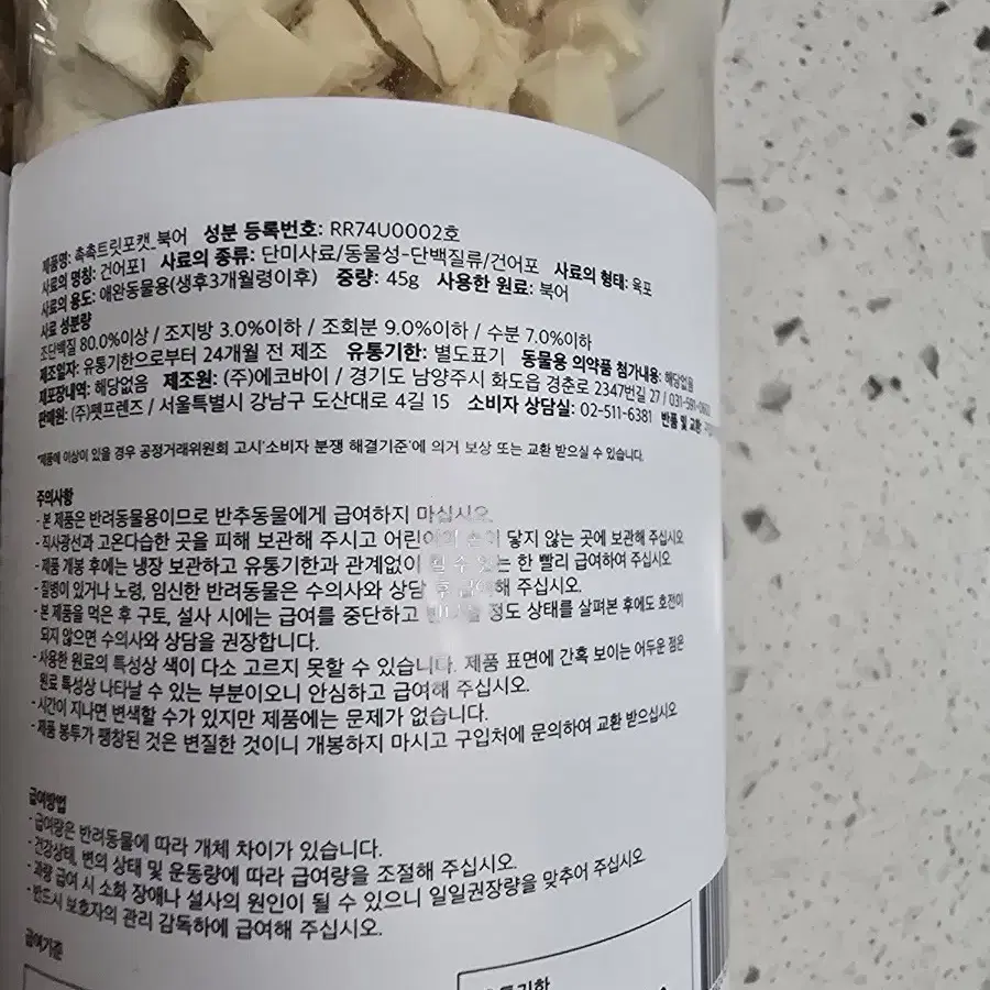 촉촉트릿 북어 45g(5mm), 소간75g