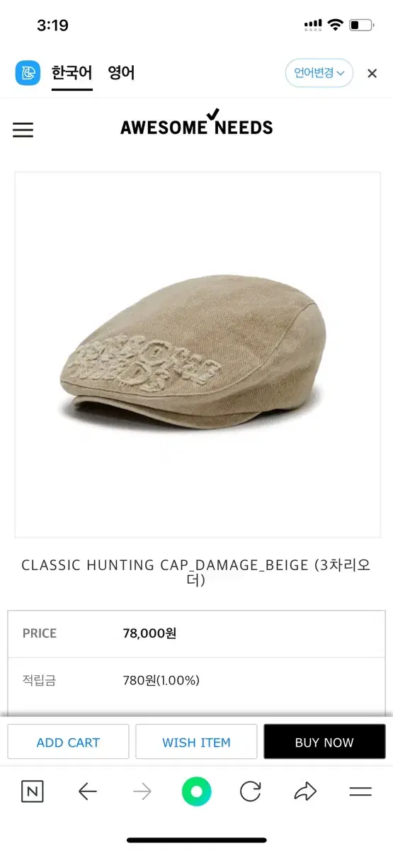 어썸니즈 classic hunting cap beige