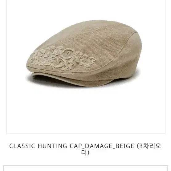 어썸니즈 classic hunting cap beige