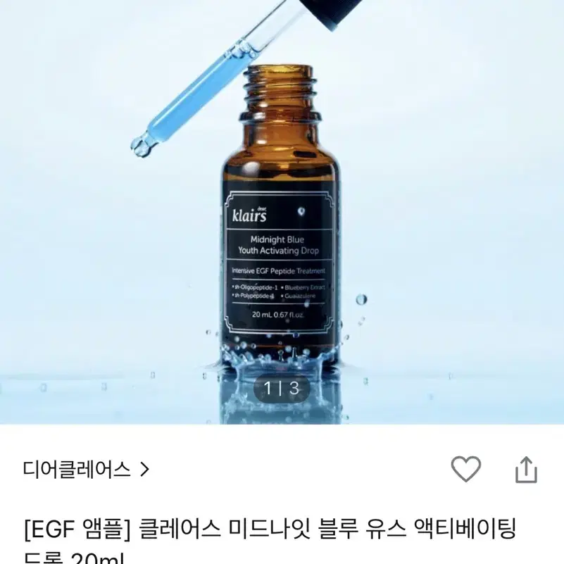 [미개봉] 디어 클레어스 미드나잇 블루 유스 액티베이팅 드롭 20ml