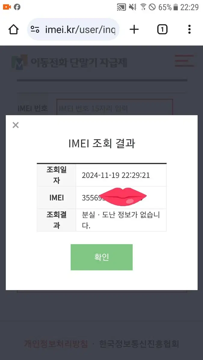 5G폰   반택   무료배송