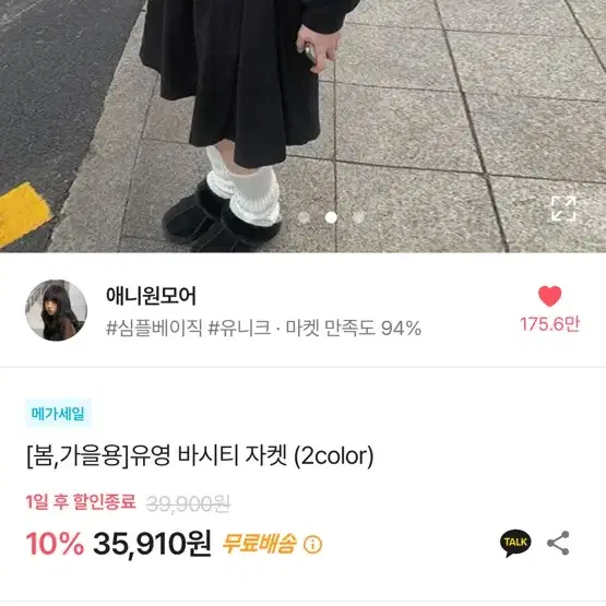 애니원모어 유영 바시티 자켓