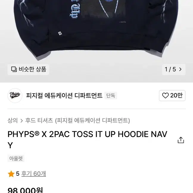 피지컬 에듀케이션 디파트먼트 2PAC 투팍 콜라보 후드티 L XL