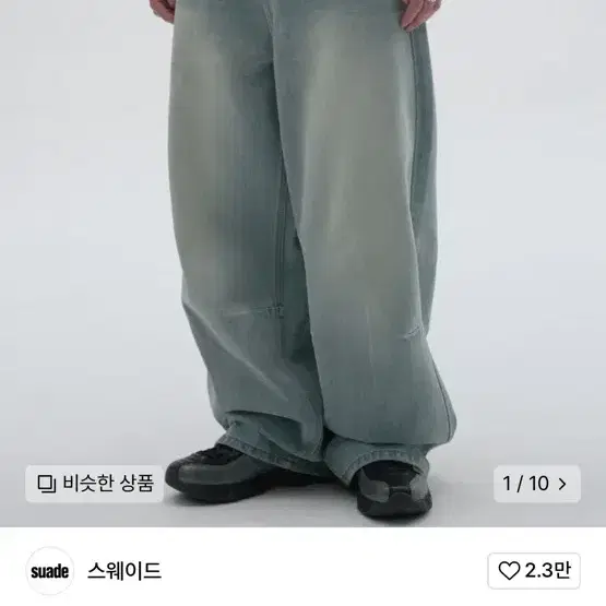 스웨이드 워시드 데님 청바지