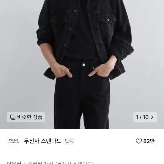 무신사 트러커 데님자켓 L 상태최상