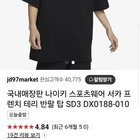 나이키 프렌피 테리 반팔 티셔츠