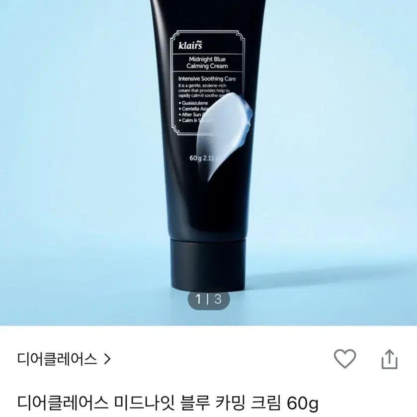 [미개봉] 디어 클레어스 미드나잇 블루 카밍 크림 60ml