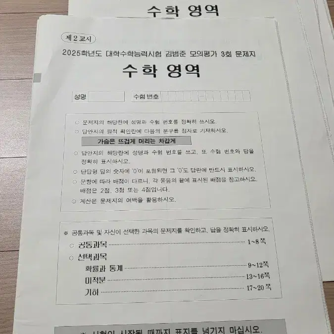 강k 김범준수학 모의고사