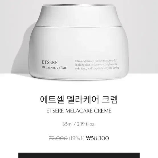 디마르3 에트셀 멜라케어 크렘 65ml