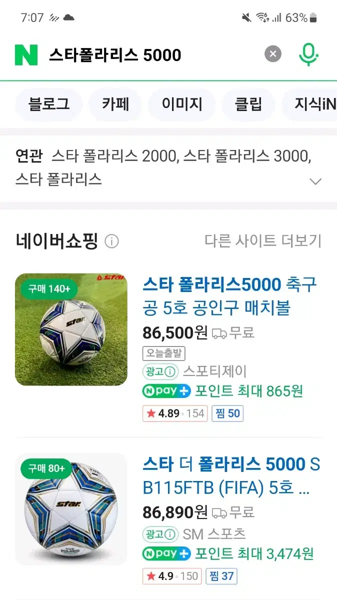 스타 폴라리스 5000 축구공