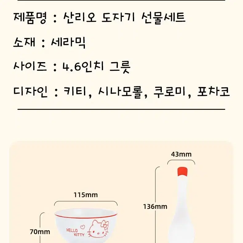 [품절임박] 산리오 도자기 그릇 국자 선물세트 시나모롤 쿠로미 포차코