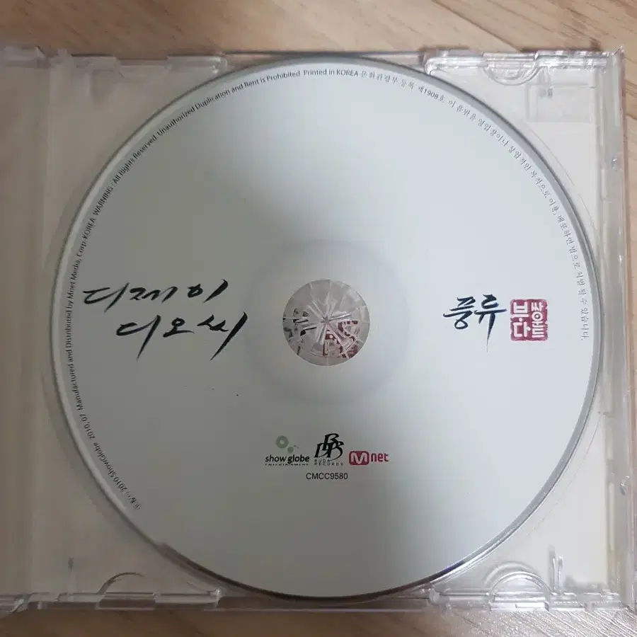 DJ doc 디제이디오씨 7집 풍류 시디 CD