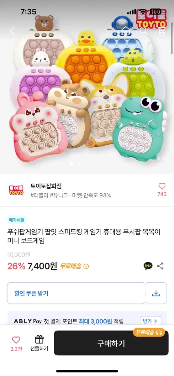 3번정도 쓴 푸시게임 팔아요