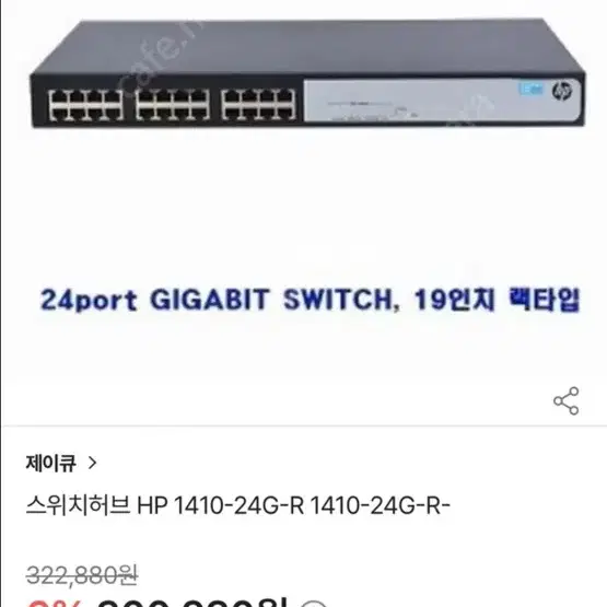 HP 스위칭 허브 미개봉품 모델명 : HP 1410-24G-R