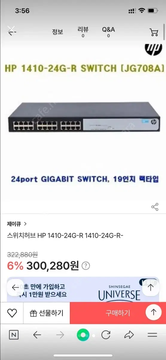 HP 스위칭 허브 미개봉품 모델명 : HP 1410-24G-R