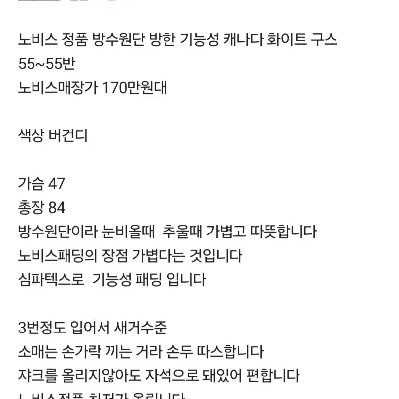 노비스 메리데스 정품 버건디 구스패딩  55  상태a급