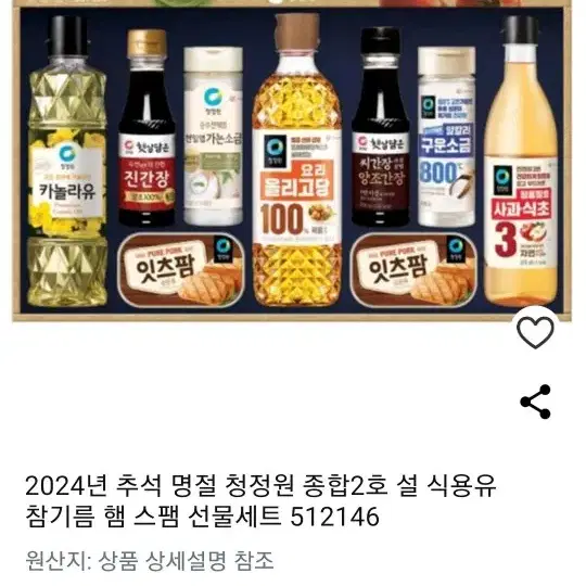 청정원 종합2호 선물세트